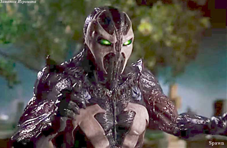 Спаун 1997 год