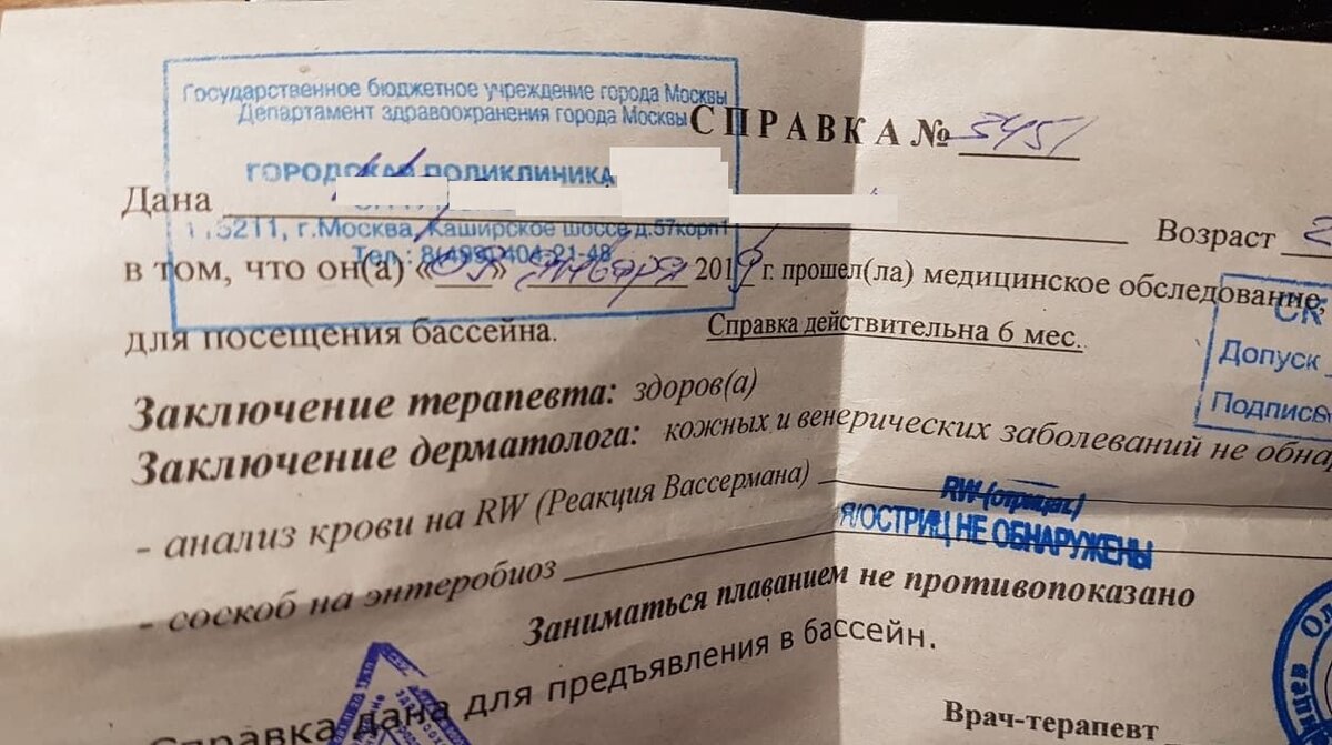 Справка. Фото автора