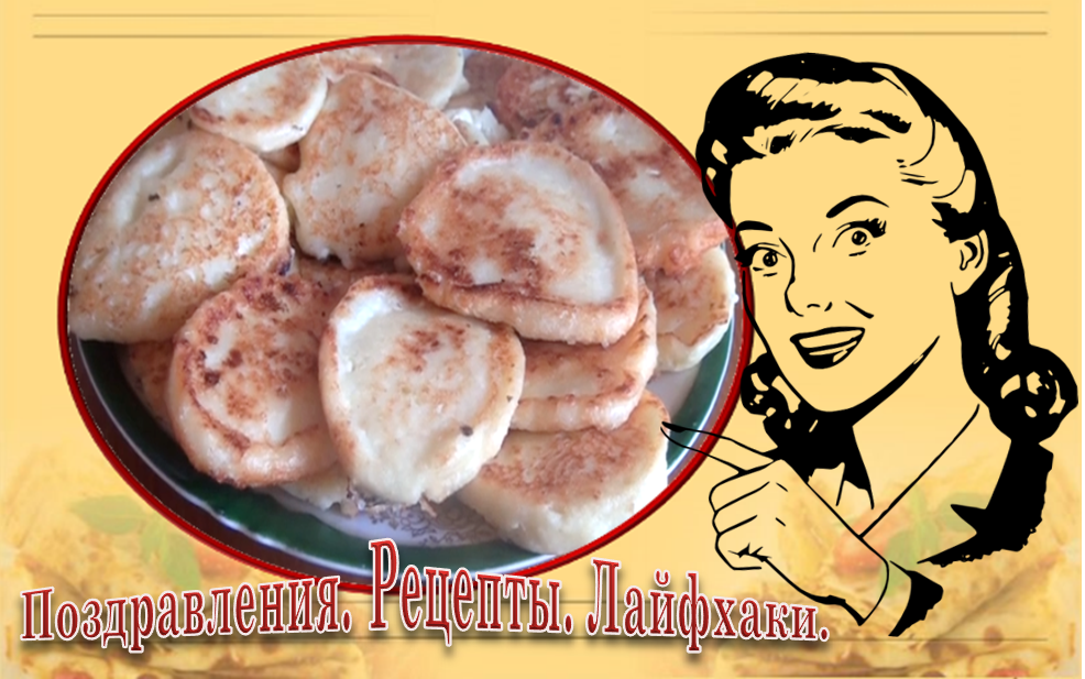 Сырники - одно из самых популярных и любимых блюд из творога. Есть множество разных рецептов приготовления сырников. 