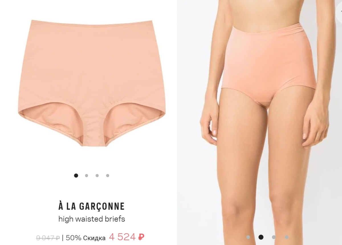 Удивила цена этих миниатюрных трусиков. Сколько-сколько?! 