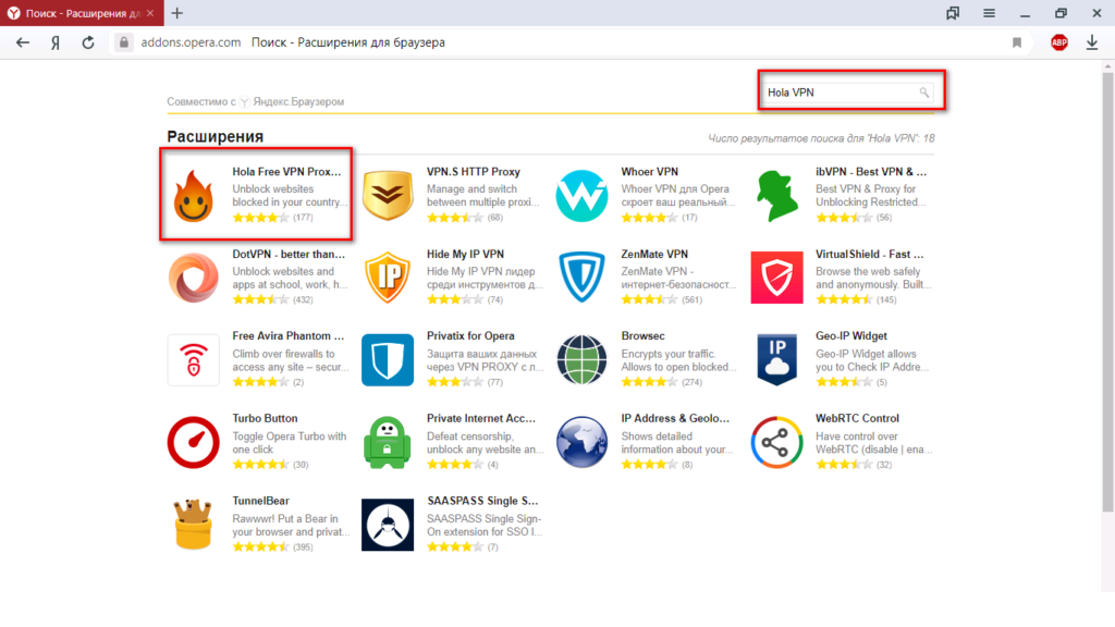 Бесплатные расширения. VPN расширение для Яндекс. Впн для Яндекс браузера. Браузер с VPN. Расширение впн для браузера.
