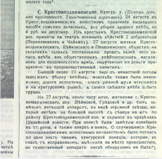 Массовые наблюдения жителями Урала таинственных «аэропланов» в начале ХХ века