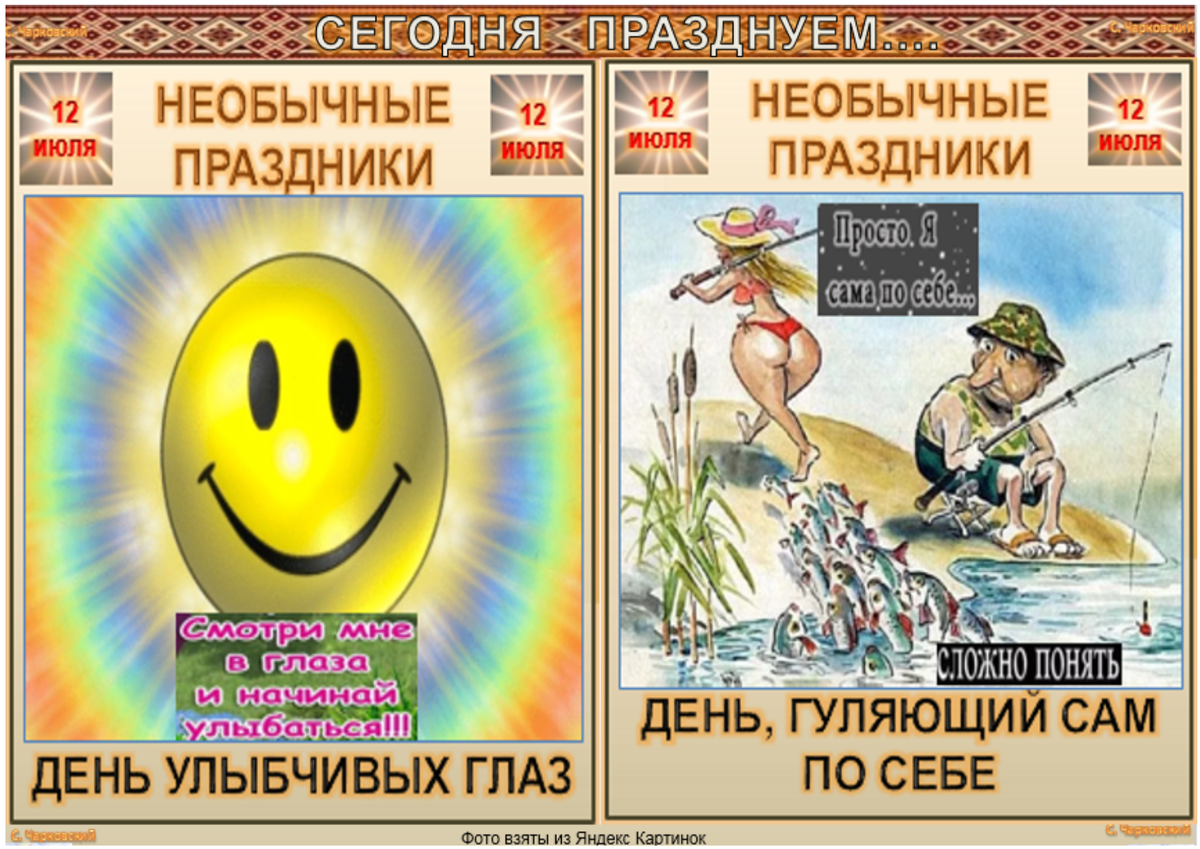 Праздники завтра 16 октября. Необычные праздники открытки. Сегодня празднуем необычные праздники. Необычные праздники в июле. Необычные и смешные праздники