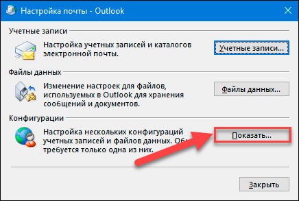 Как восстановить «.pst» и «.ost» файлы данных Outlook?