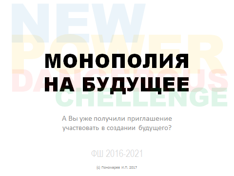 Размышления о будущем, после пребывания на форсайт-школе 