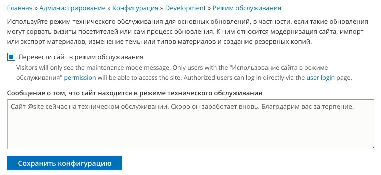 Режим обслуживания пользователей. Режим обслуживания для сайта. Режим обслуживания. Переводит сайт в режим мобильного клиента.