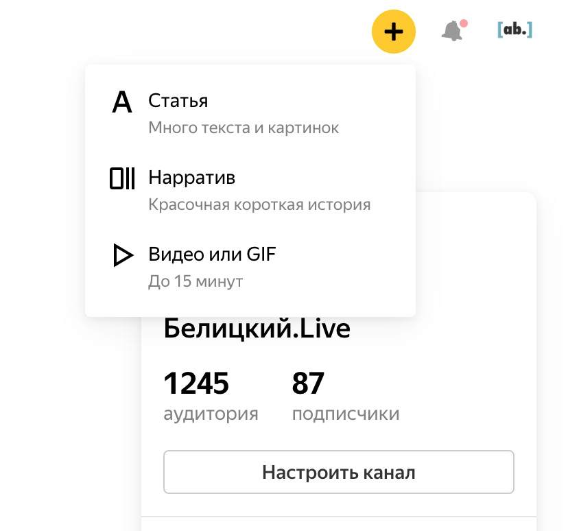 Снимок экрана редактора Яндекс.Дзен