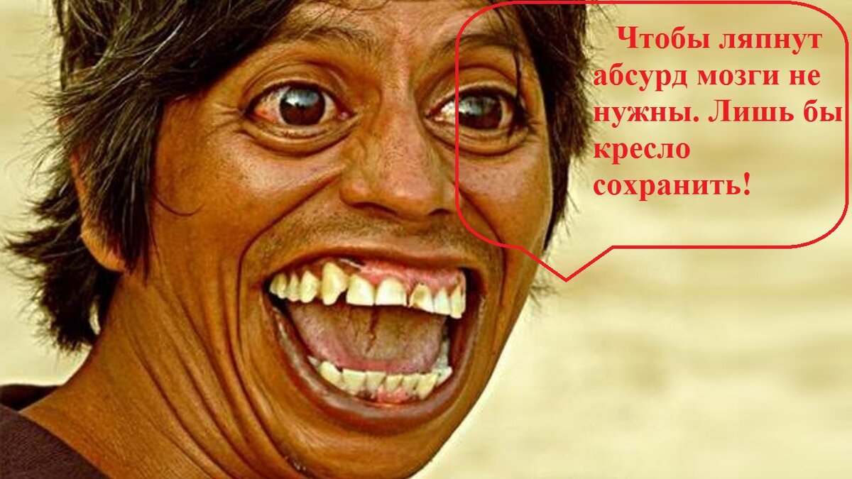 Главный девиз депутатов (я специально пишу с ошибкой)