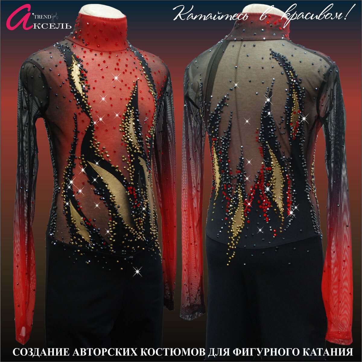 Комбинезон для выступлений для фигурного катания для юного фигуриста от ателье Аксель