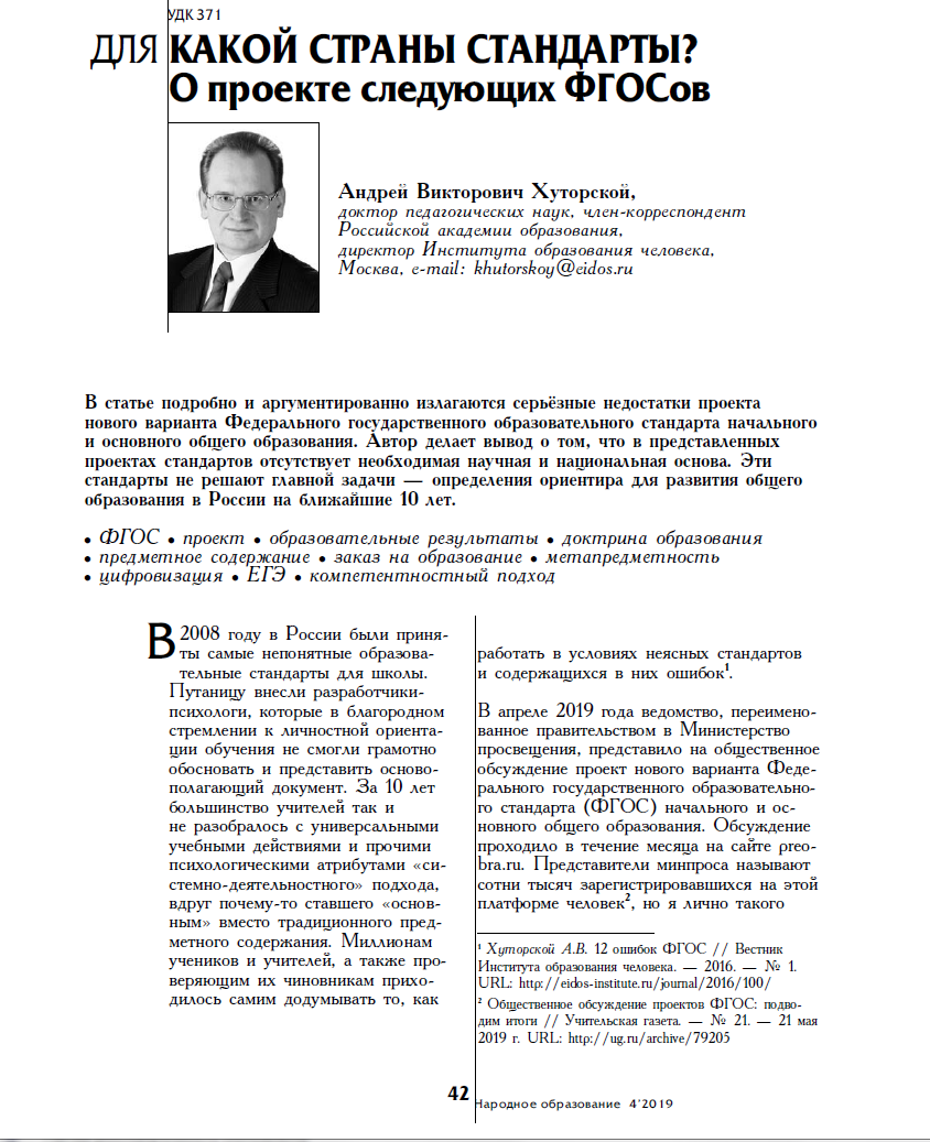 ДЛЯ КАКОЙ СТРАНЫ СТАНДАРТЫ? Разгромная критика новых ФГОСов | Эйдос | Дзен