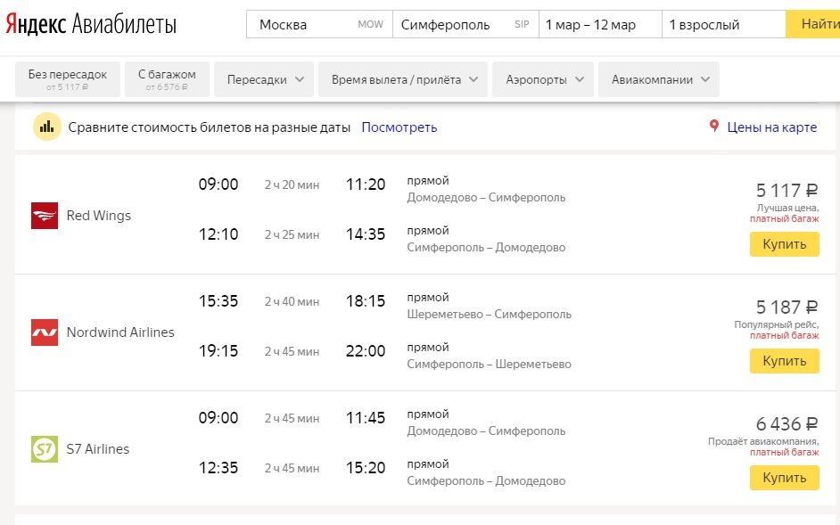 Поезд 092ма москва симферополь