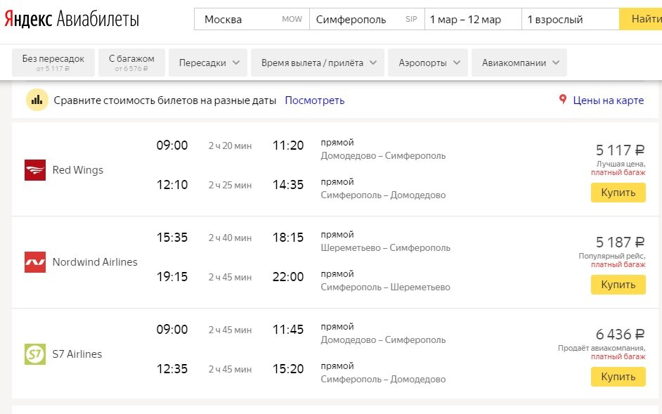 Билеты в симферополь на поезде из москвы