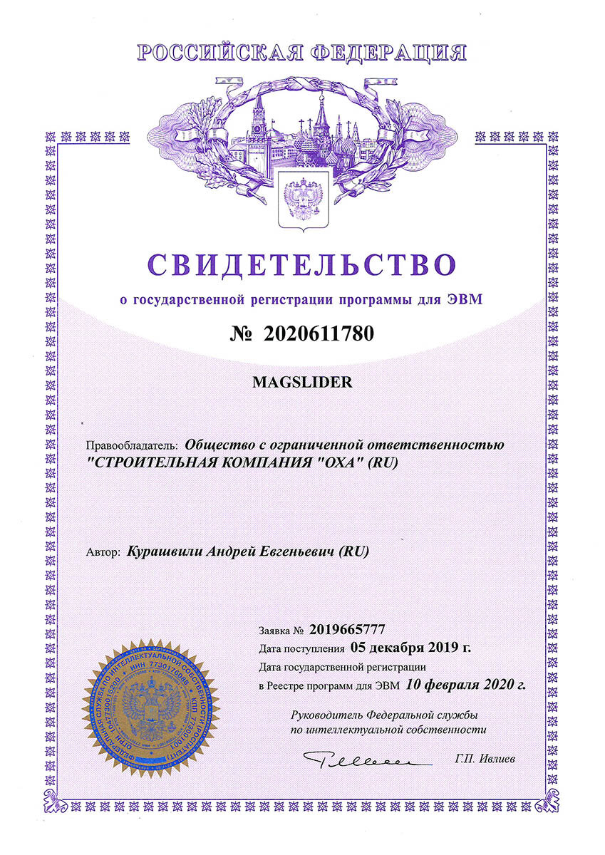 Регистрация программы для ЭВМ №2020611780
