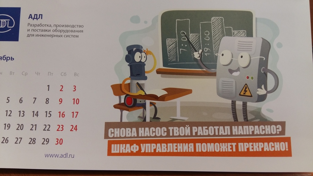 Хороший календарь с простеньким, но эффектным оформлением. Мультяшное изображение со слоганом прекрасно демонстрирует то, чем компания поможет клиенту.