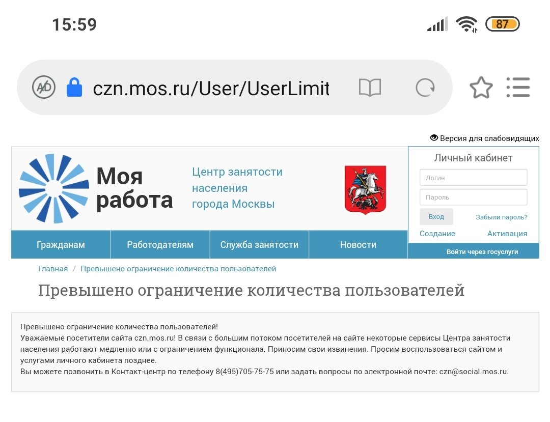 Скриншот сайта ЦЗН Москвы "Моя Работа"
