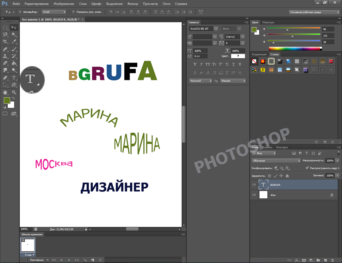Это проба пера в Adobe Photoshop