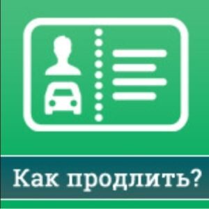 
Конечно же, в условиях карантина, такие мегаполисы как Москва, Санкт-Петербург, Екатеринбург и многие другие большие города всё равно остаются городами автомобилистов. Для большинства личный автомобиль остаётся единственным способом для свободного передвижения, а самое главное “безопасного” в пределах города и его области. Конечно же, получив пропуск можно заказать такси, но ведь их водители тоже нуждаются в своевременной замене водительского удостоверения.