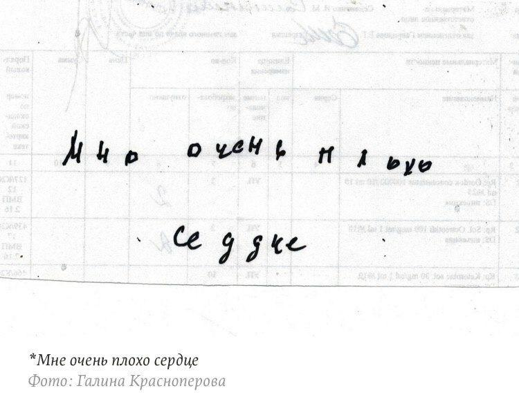 записки с ИВЛ