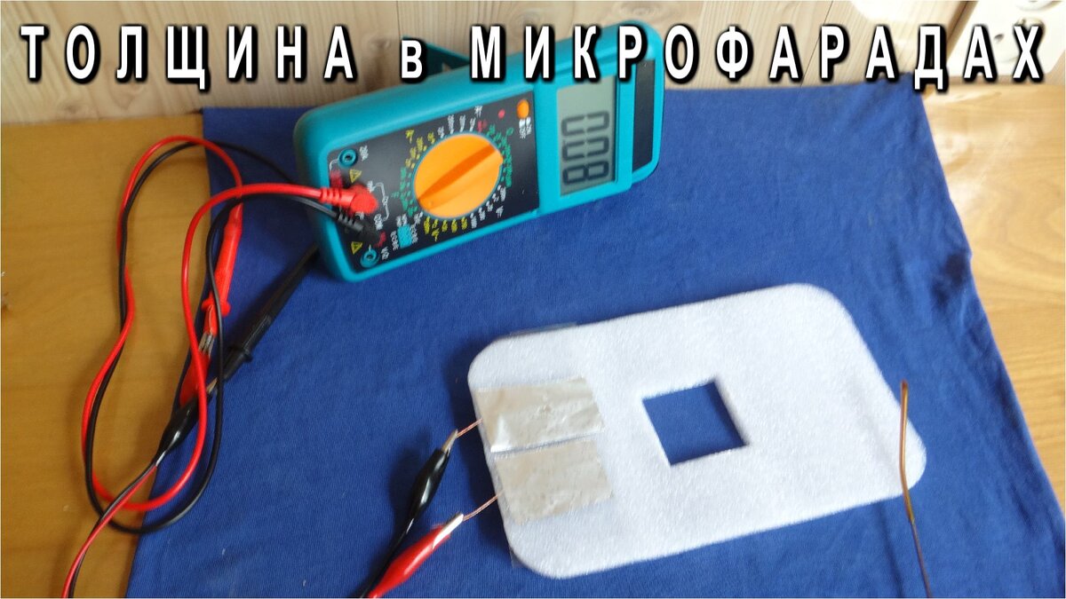 Измеритель толщины краски или лако покрытия