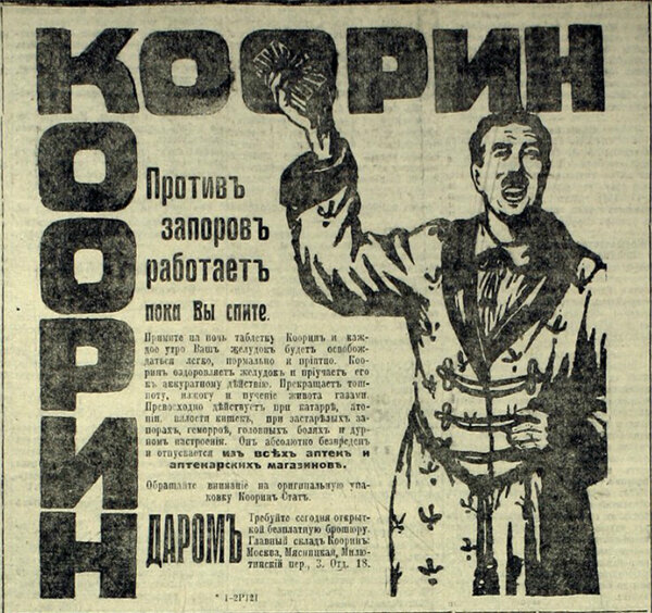 Старая реклама Коорина (1917 год). Источник: https://fluggegecheimen.livejournal.com/29921.html