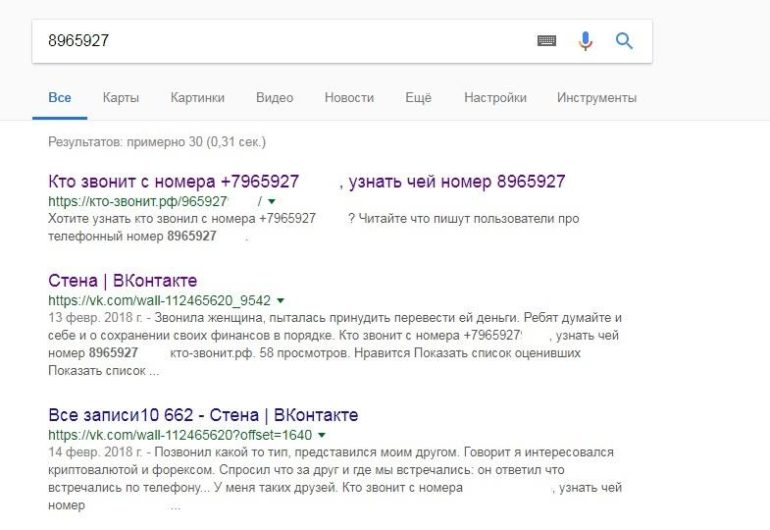 Узнать кто по номеру телефона. Узнать чей номер телефона. Определить чей номер телефона по номеру.