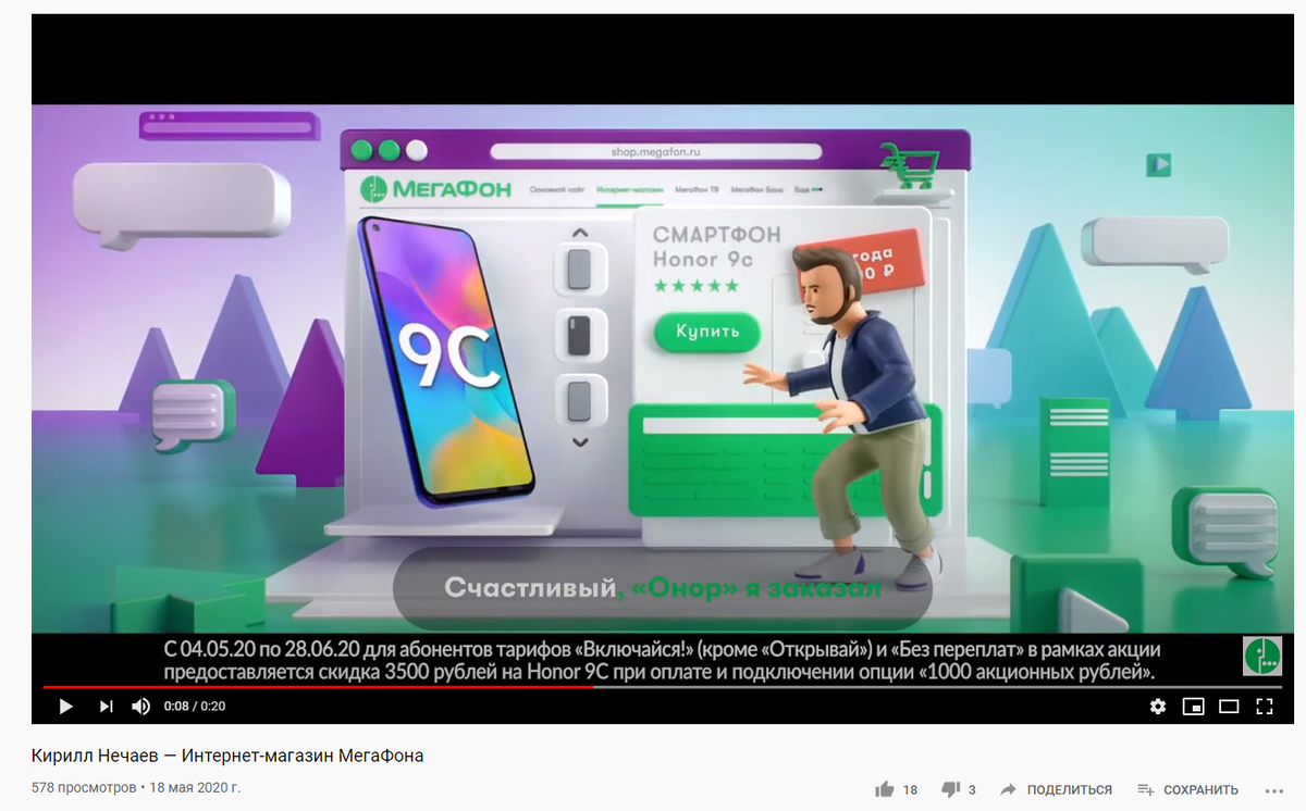 Видео на Ютуб канале Мегафона