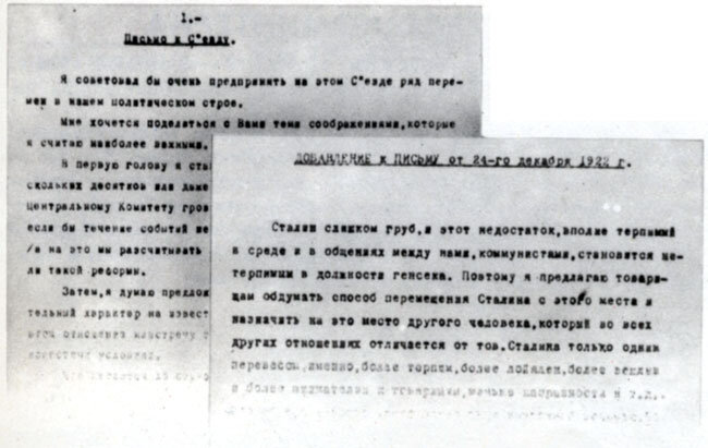 "Завещание" Ленина