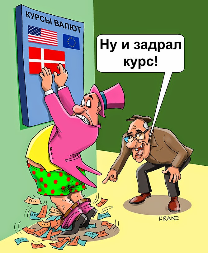 Анекдоты про рубль. Карикатура. Рубль карикатура. Курс валют карикатура. Доллар карикатура
