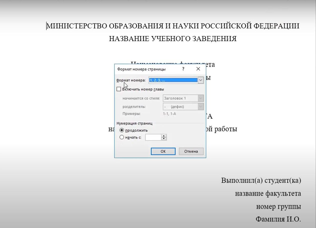 Требования к оформлению курсовой работы