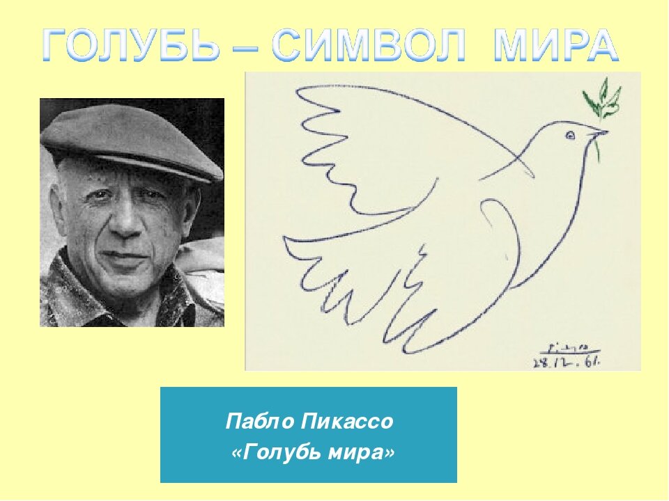 Голубь мира