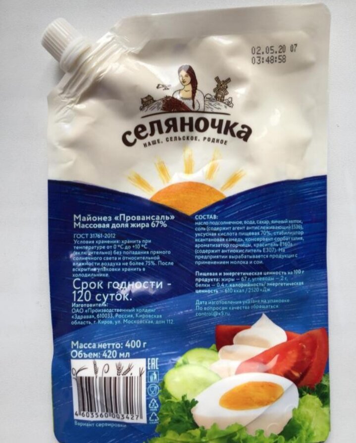 ОАО"Здрава" Селяночка.