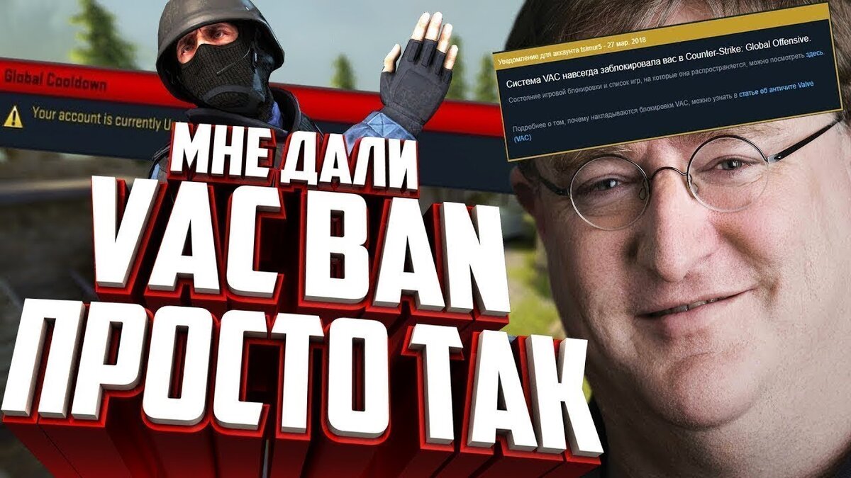 Дали VAC за просто так!? | Game news | Дзен