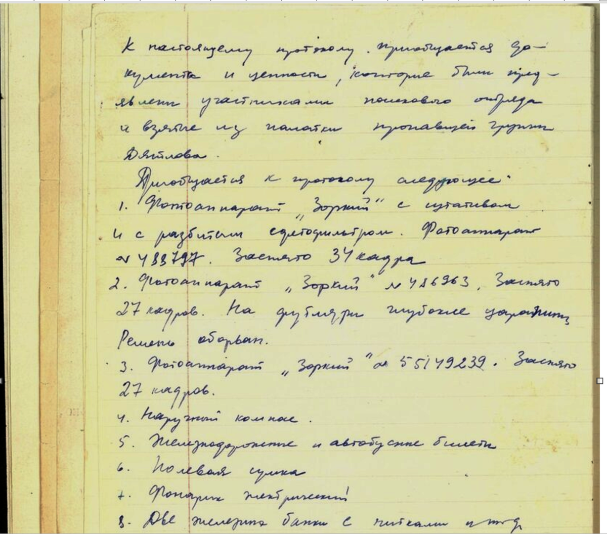 Протокол осмотра содержимого палатки от 27 февраля, УД, лист5 (обратная сторона)  