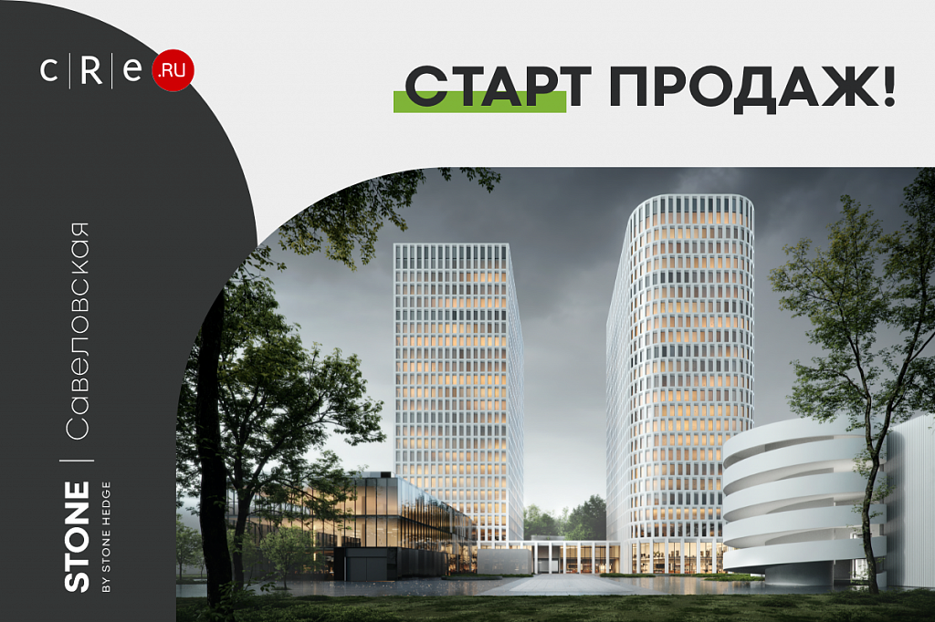 Бизнес-центр класса А STONE Савеловская