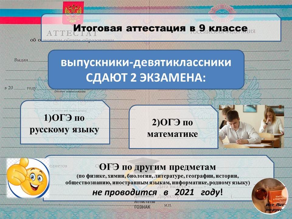 Напомню, два экзамена сдают 9 класс!