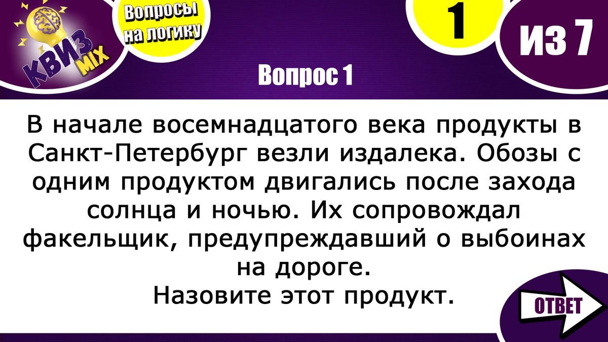 Чисто на логику #50: 😽Для вас собрали 7 непростых вопросов. | КвизMix -  Здесь задают вопросы. Тесты и логика. | Дзен