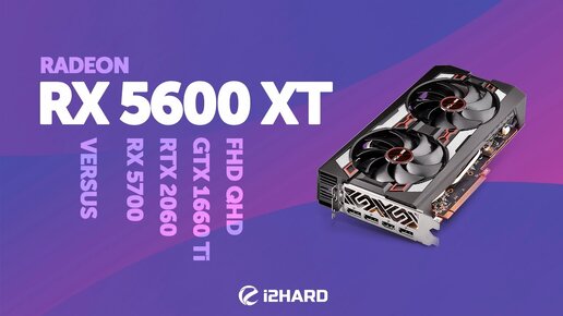 Тест Radeon RX 5600 XT: vs RX 5700, GTX1660Ti, RTX 2060 @ FHD и QHD