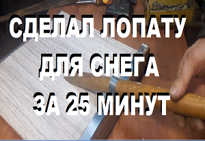 Самодельная чудо лопата: фото и описание усовершенствования штыковой лопаты