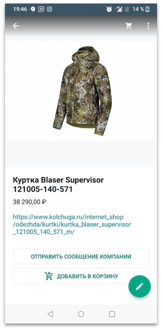 карточка товара WhatsApp Business для малого бизнеса