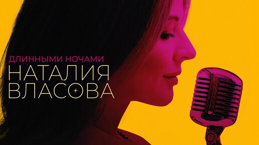 власова настасья текст песни