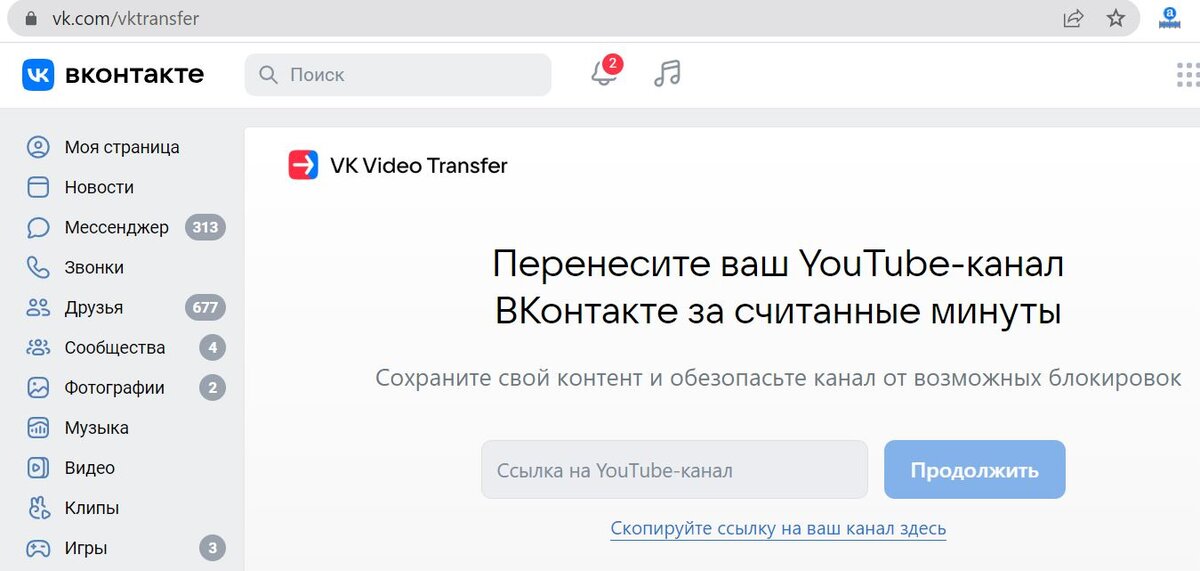 копируем все видео из Ютуба в ВК за пару кликов!
