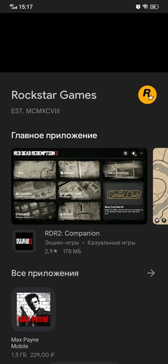 Оставшиеся игры Rockstar. 