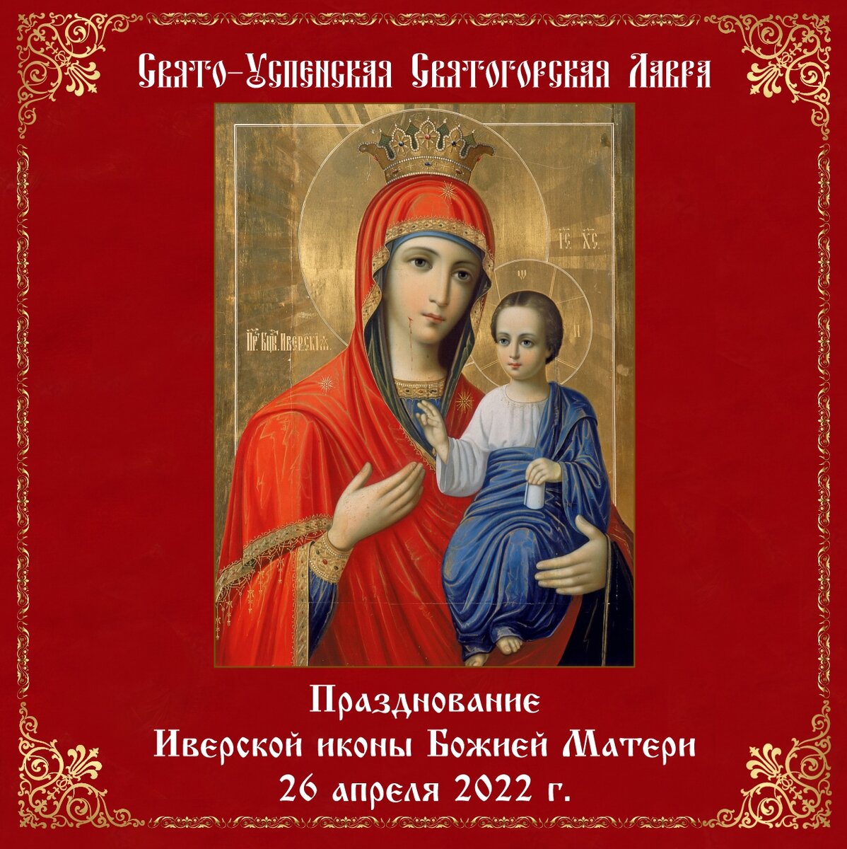 Свято-Успенская Святогорская Лавра