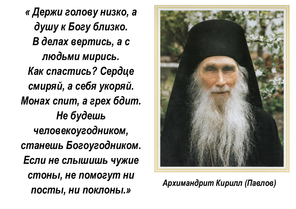 Святые отцы мирянам. Наставления святых отцов. Высказывания старцев. Цитаты православных старцев