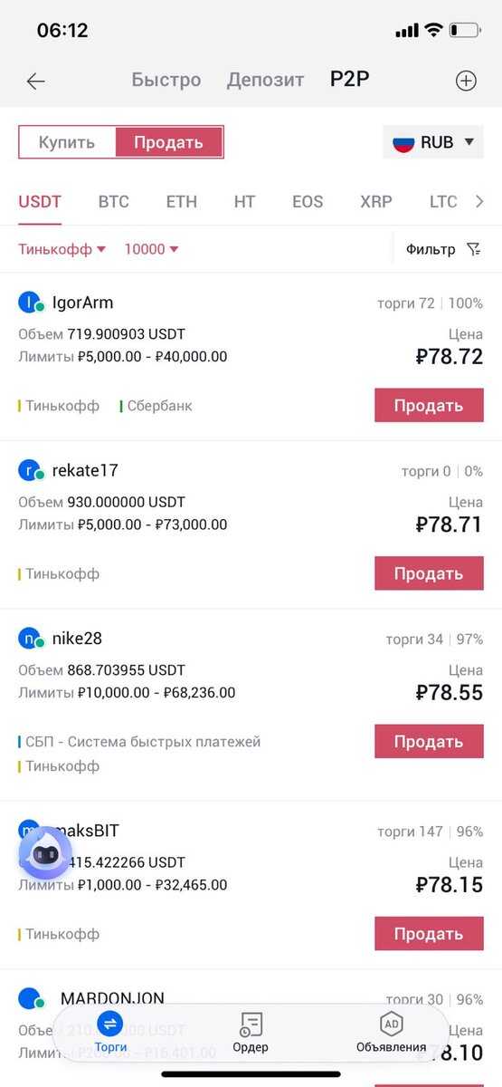 Стакан объявлений на покупку. Биржа Huobi.
