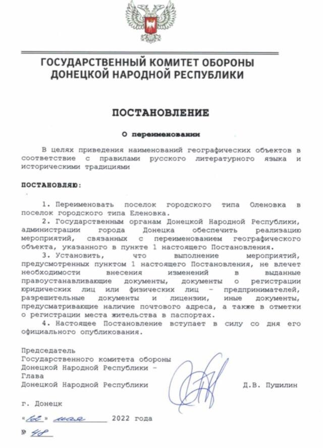 Оленовка становится снова Еленовкой