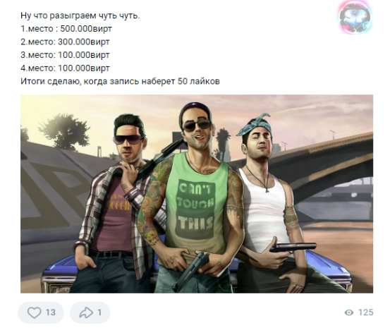 Пример "конкурса", из-за которого вам порежут охваты или могут заблокировать сообщество, если нарушите правила проведения таких мероприятий.