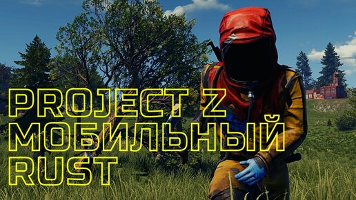 Проджект раст. Проджект раст. Раыт. Сервер марс в раст. Проджект раст.