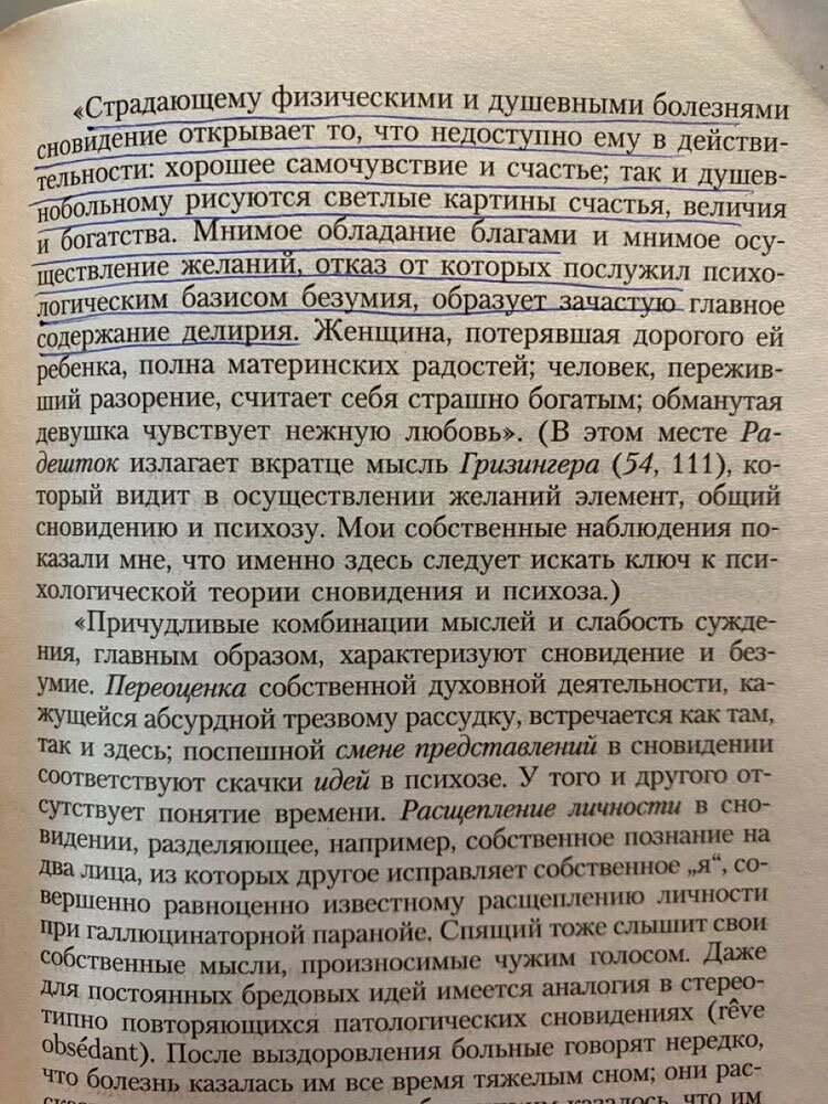 Сновидения в психоанализе Зигмунда Фрейда. | Слушать, слышать и ...