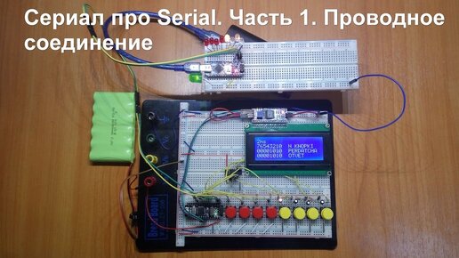 Как организовать обмен данными между двумя платами Arduino через UART (Часть 1 - проводное соединение)